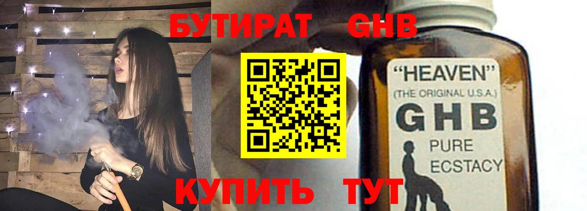 БУТИРАТ буратино Дмитров