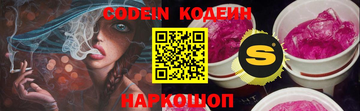 Кодеиновый сироп Lean Purple Drank  Дмитров  Codein напиток Lean (лин) 