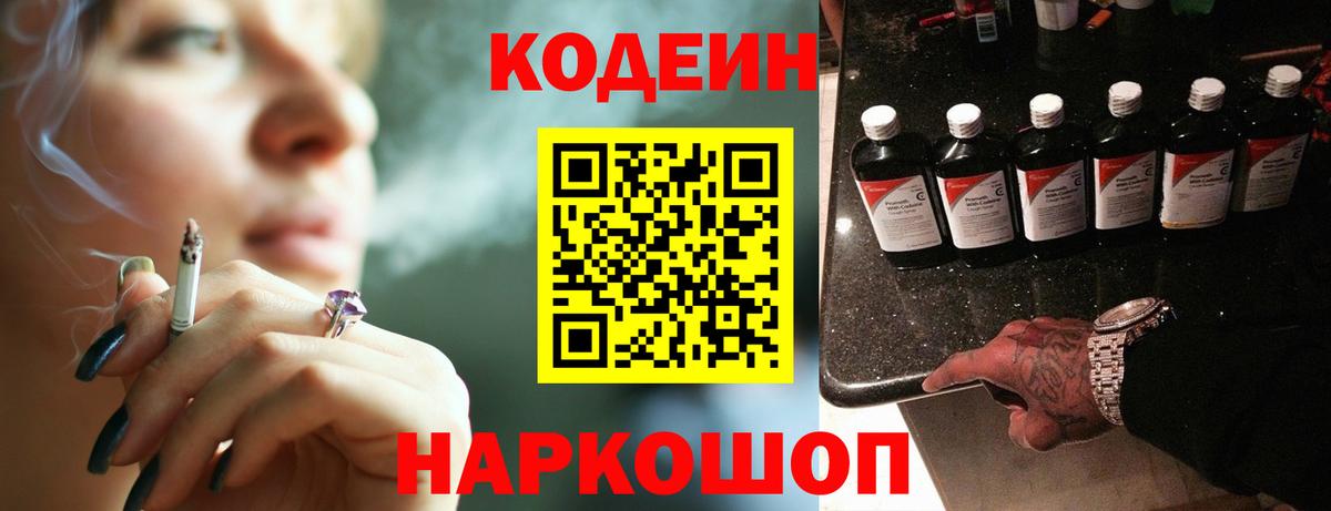 Кодеиновый сироп Lean Purple Drank  Codein напиток Lean (лин)  Вход с VPN  Дмитров 
