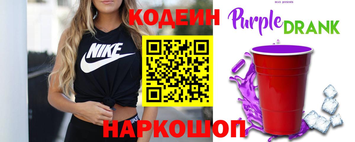 Кодеин напиток Lean (лин) Дмитров