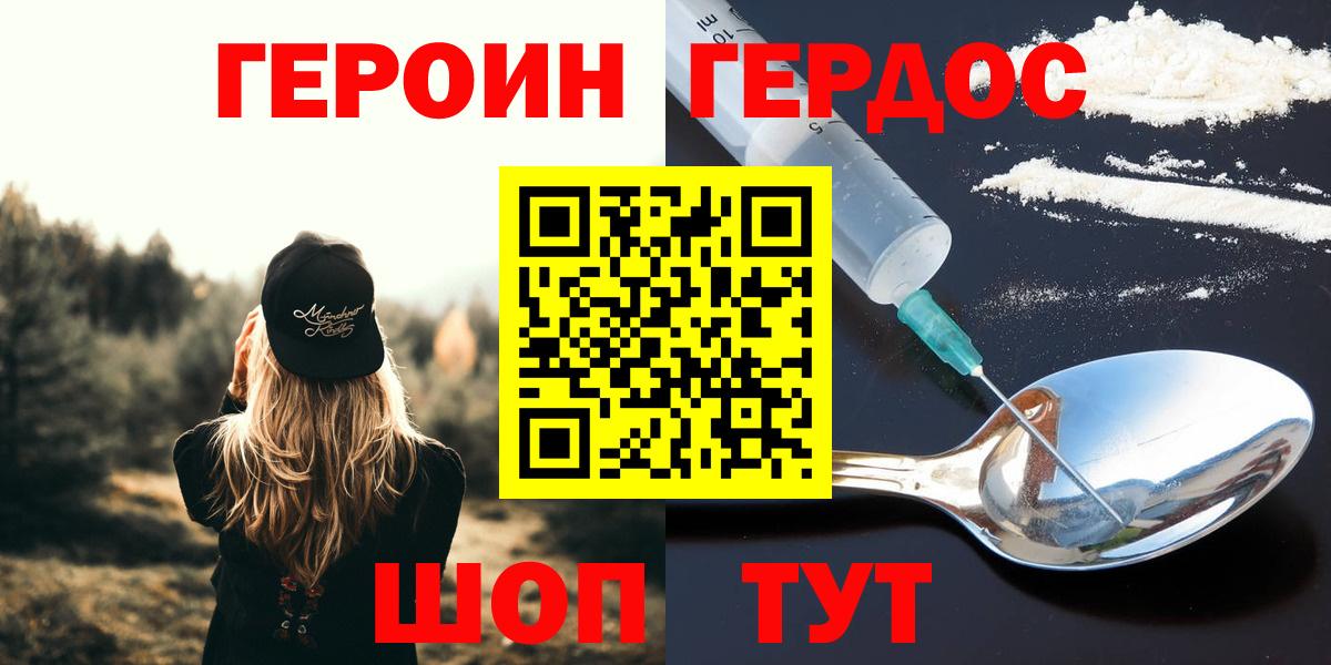 ГЕРОИН Heroin  Дмитров 