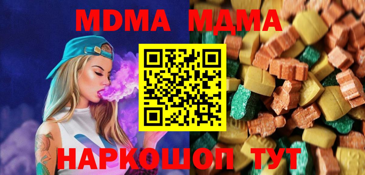 МДМА crystal  Дмитров  МДМА молли 