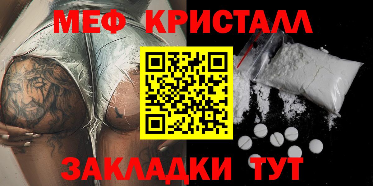 Мефедрон кристаллы Дмитров