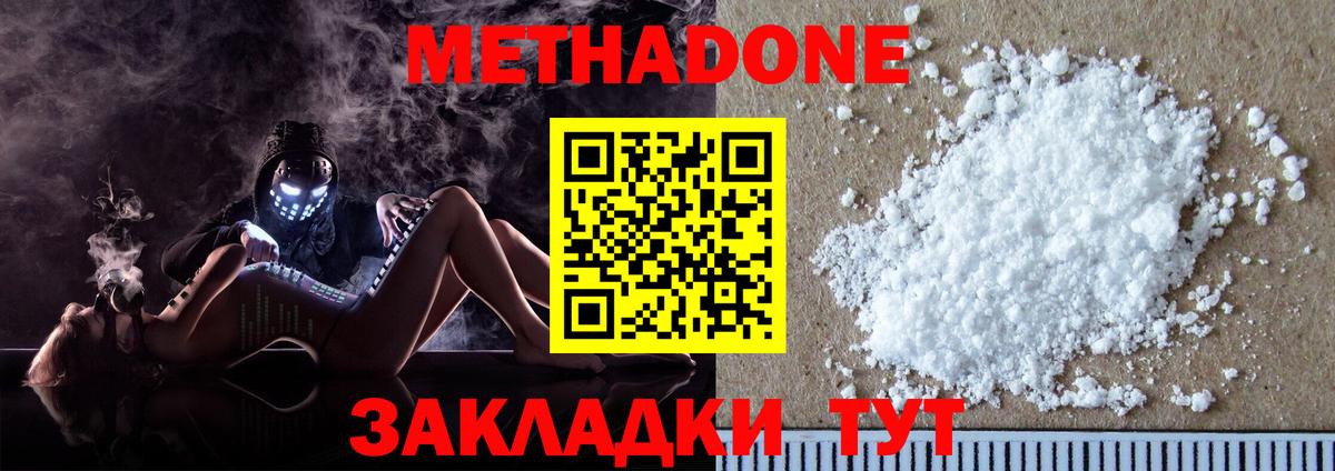 Метадон мёд Дмитров