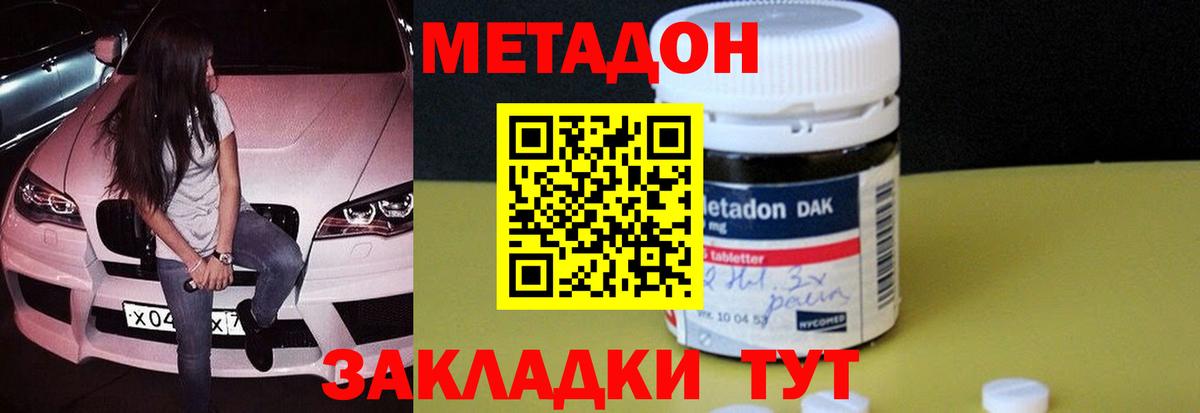 МЕТАДОН VHQ  mega вход  Дмитров  МЕТАДОН methadone 