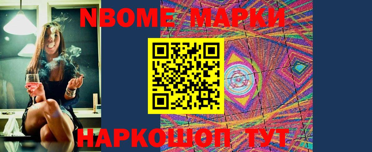 Марки 25I-NBOMe 1,5мг  Дмитров 